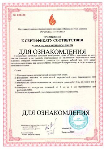 Пожарный сертификат ГКПМ (ВЕТА-Инжиниринг) ДЛЯ ОЗНАКОМЛЕНИЯ_page-0002