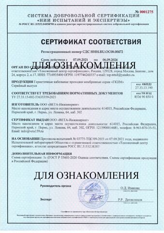 Сертификат соответствия ГКПМ (ВЕТА-Инжиниринг) ДЛЯ ОЗНАКОМЛЕНИЯ_page-0001
